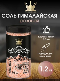 Соль гималайская розовая, 1,2 кг в банке United Spices 273387144 купить за 385 ₽ в интернет-магазине Wildberries