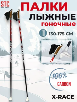 Беговые лыжные палки X-Race Carbon 100% углеволокно