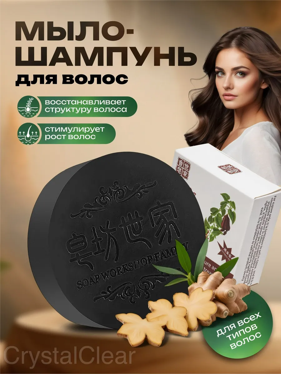 Китайское мыло против...