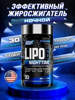 Жиросжигатель ночной, LIPO 6, 30 капсул NUTREX 273390257 купить за 1 621 ₽ в интернет-магазине Wildberries