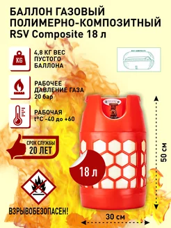 Композитный баллон 18л