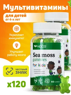 Витамины для детей Sea Moss (ирландский мох), яблоко, 2 уп