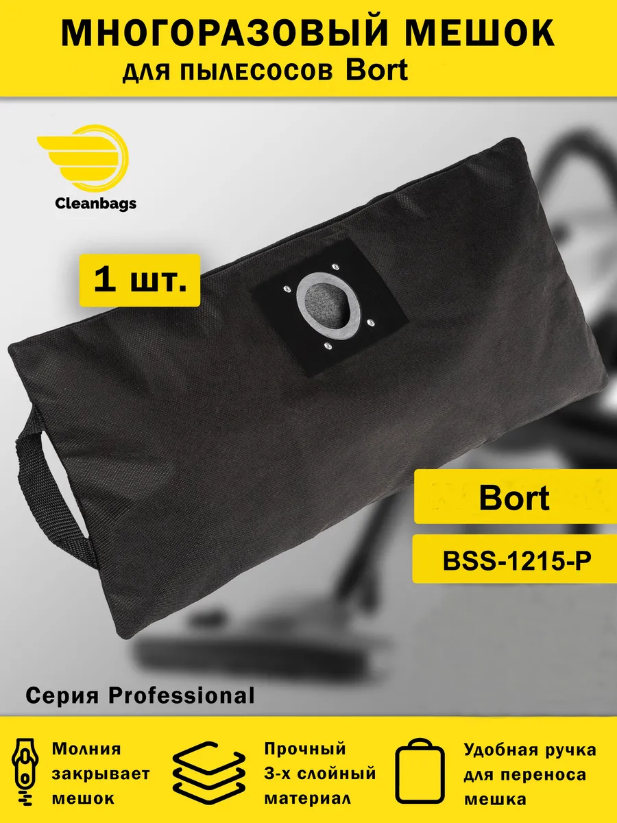 Многоразовый мешок для пылесоса Bort BSS-1215-P