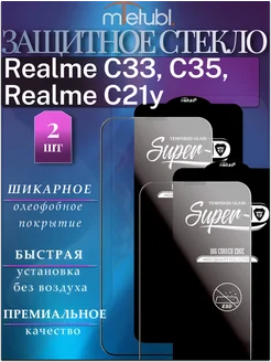 Защитное стекло Realme C33, C35, C21y 2шт