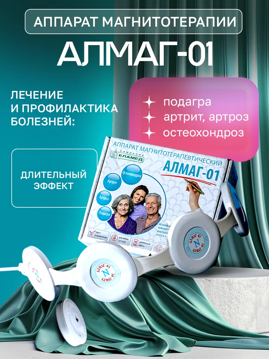 Аппарат магнитотерапии...