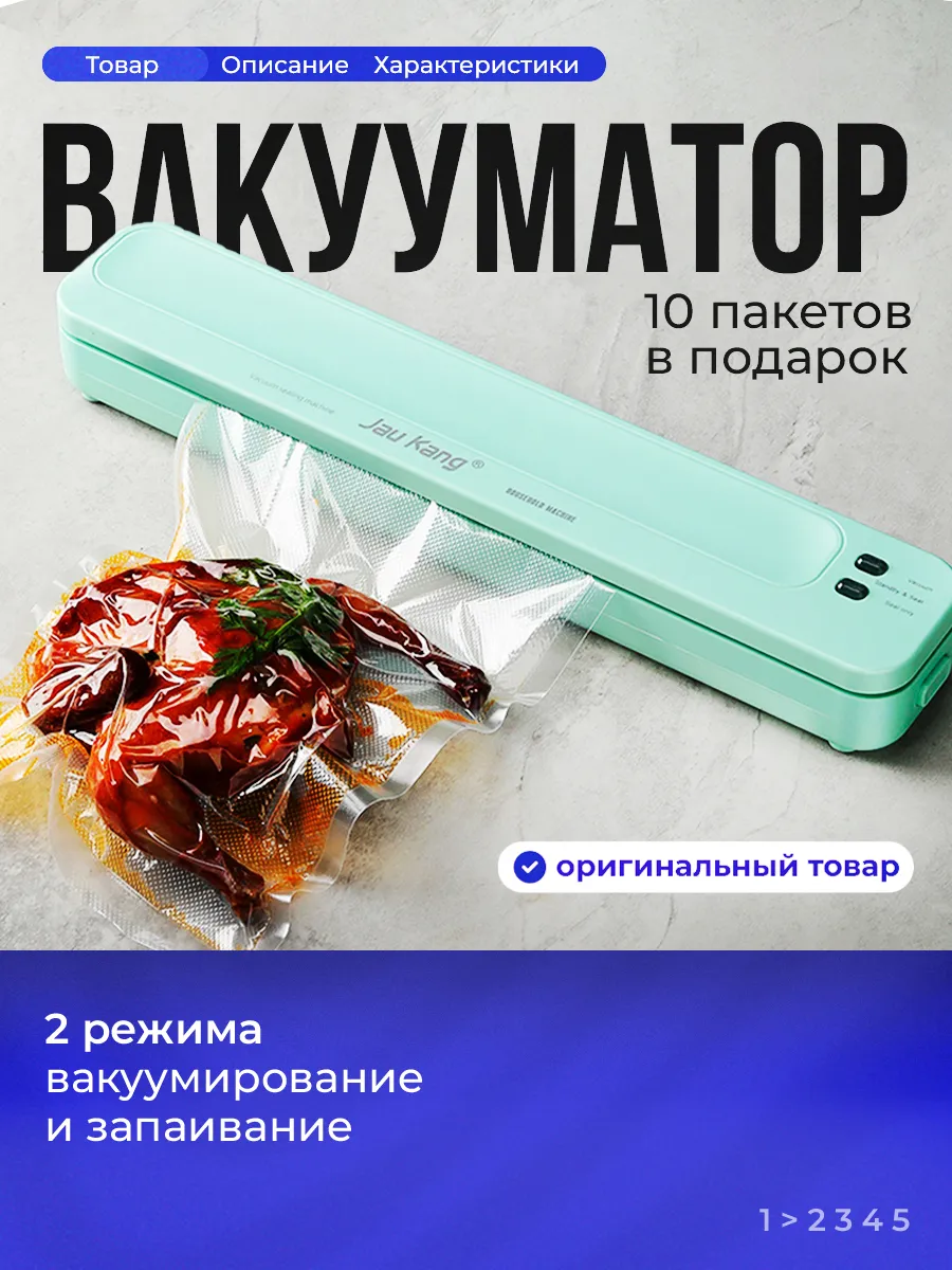 Вакууматор для продуктов ОРЕХ 273394971 купить за 775 ₽ в интернет-магазине Wildberries