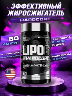 Жиросжигатель, LIPO 6 hardcore, 60 капсул NUTREX 273395774 купить за 1 901 ₽ в интернет-магазине Wildberries