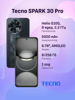 Смартфон SPARK 30 PRO 8 256 ГБ черный Tecno 273397130 купить за 16 434 ₽ в интернет-магазине Wildberries