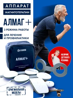 плюс + аппарат магнитотерапевтический Алмаг 273397727 купить за 13 856 ₽ в интернет-магазине Wildberries