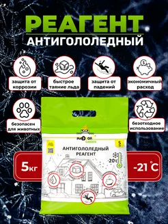 Противогололедный реагент, 5 кг