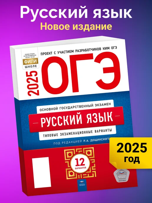 Обществознание Огэ 2025 Купить Книгу