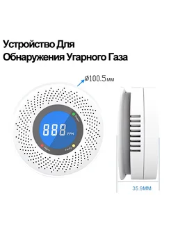 Умный WI-FI датчик утечки газа