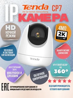 CP7 поворотная Wi-Fi камера видеонаблюдения 4MP