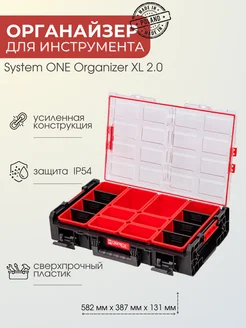 Органайзер System ONE Organizer XL 2.0