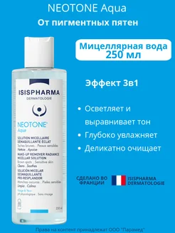 Мицеллярная вода отбеливающая NEOTONE AQUA 250 мл