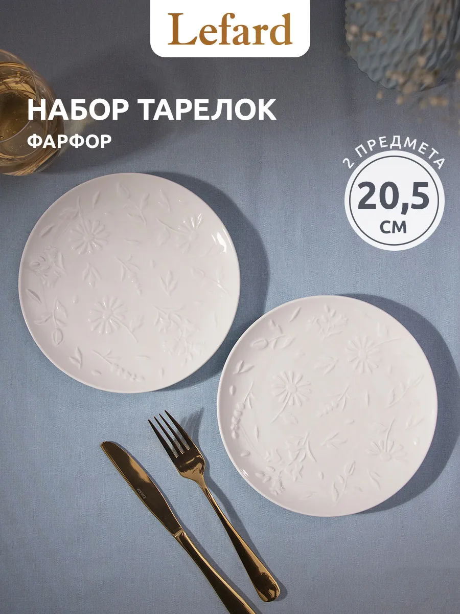 Набор тарелок закусочных 2 шт 20,5 см фарфор