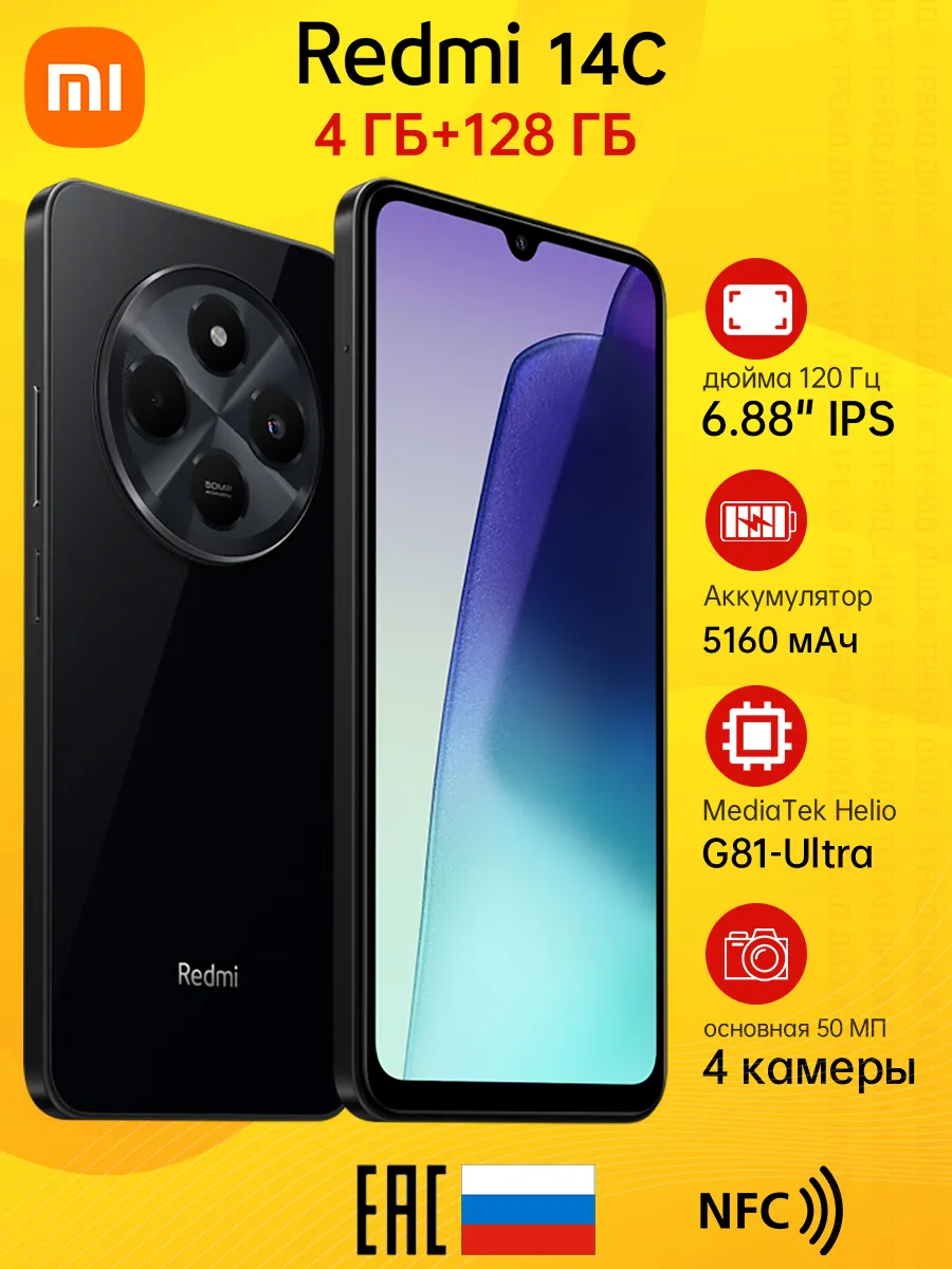Смартфон Redmi 14C 4GB RAM 128GB ROM черный Xiaomi 273400794 купить в интернет-магазине Wildberries Смартфон Redmi 14C 4GB RAM 128GB ROM черный Xiaomi 273400794 купить в интернет-магазине Wildberries