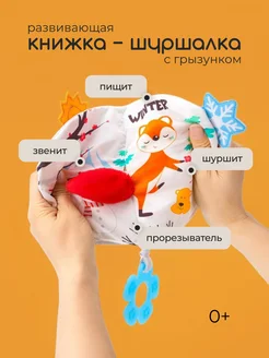 Книжка-шуршалка погремушка для новорожденных на коляску