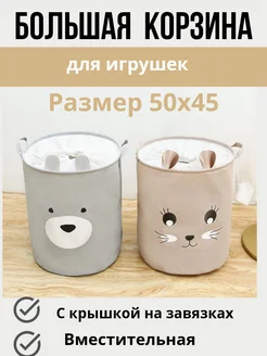 корзина для игрушек