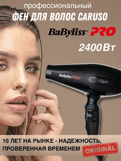 Фен для волос профессиональный мощный Caruso BAB6520RE 2400W