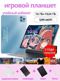 10.36" игровой планшет 16 1024ГБ С клавиатурой Андроид12 QQO 273402041 купить за 10 457 ₽ в интернет-магазине Wildberries