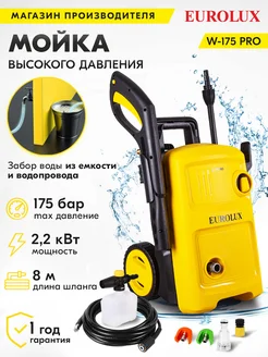Мойка высокого давления для автомобиля автомойка W-175 PRO Eurolux 273404116 купить за 8 684 ₽ в интернет-магазине Wildberries