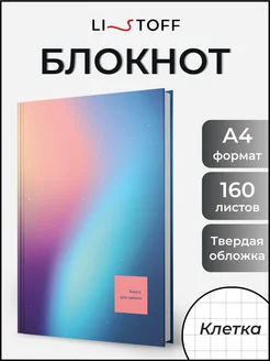 Блокнот для записей А4 в клетку 160 л