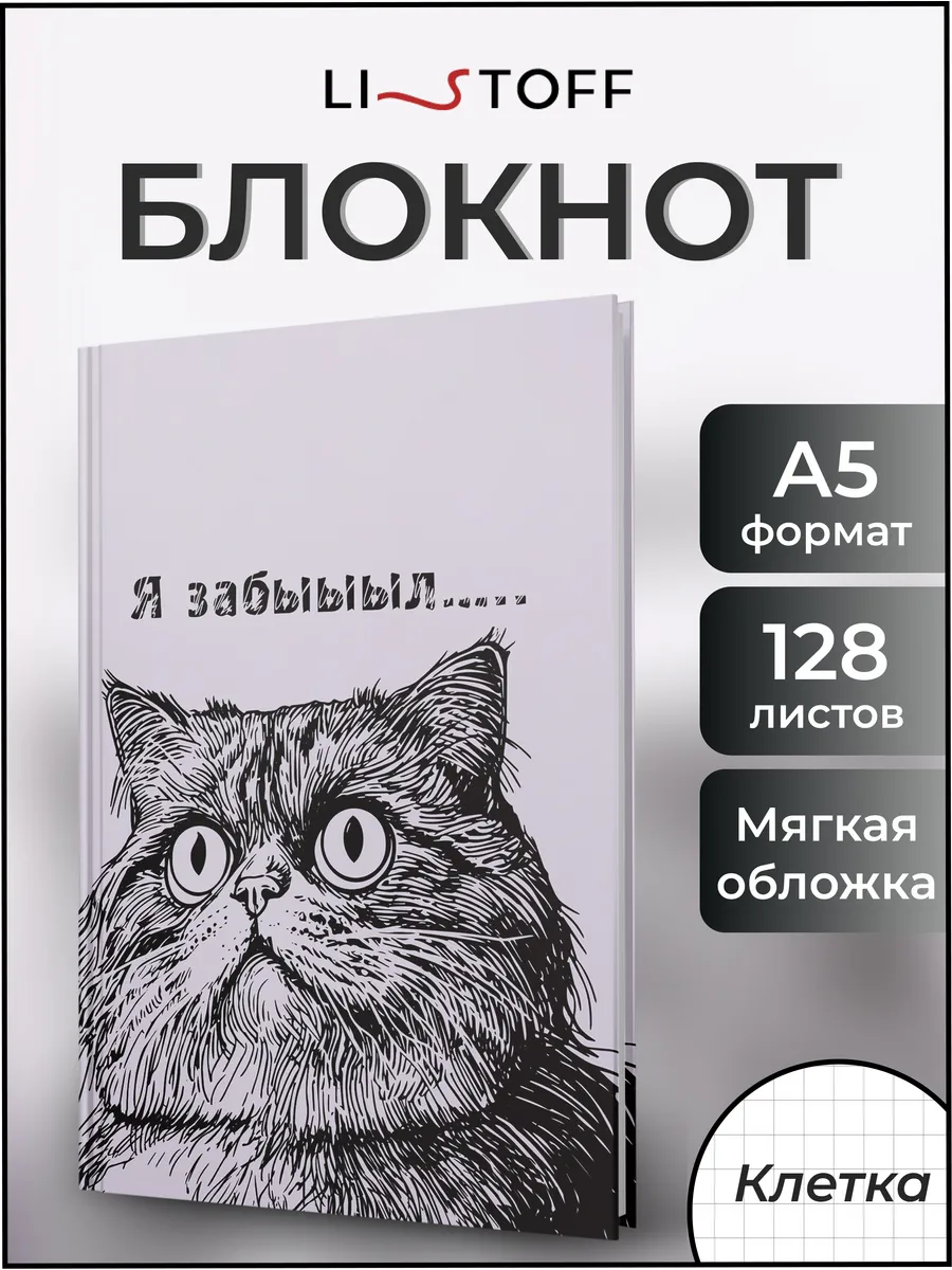Блокнот для записей А5...