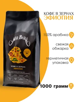 Кофе в зернах 1 кг 100% арабика