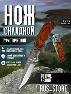 Нож складной туристический 6.5 см длина лезвия RUS_STORE 273407853 купить за 210 ₽ в интернет-магазине Wildberries