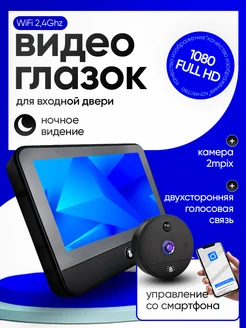 Для входной двери видеоглазок с монитором беспроводной wifi