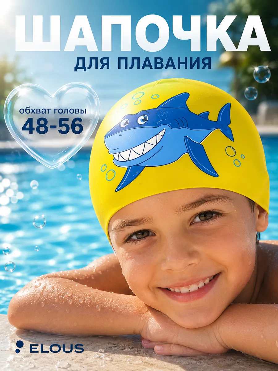 Силиконовая шапочка для плавания детская для бассейна