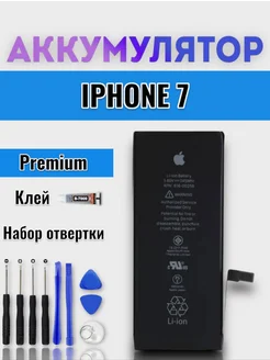 Аккумулятор для телефона iPhone 7, (1960 mAh)