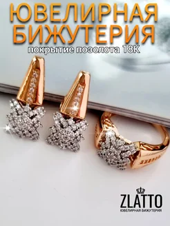 Комплект серьги и кольцо с камнями ZLATTO 273418449 купить за 684 ₽ в интернет-магазине Wildberries