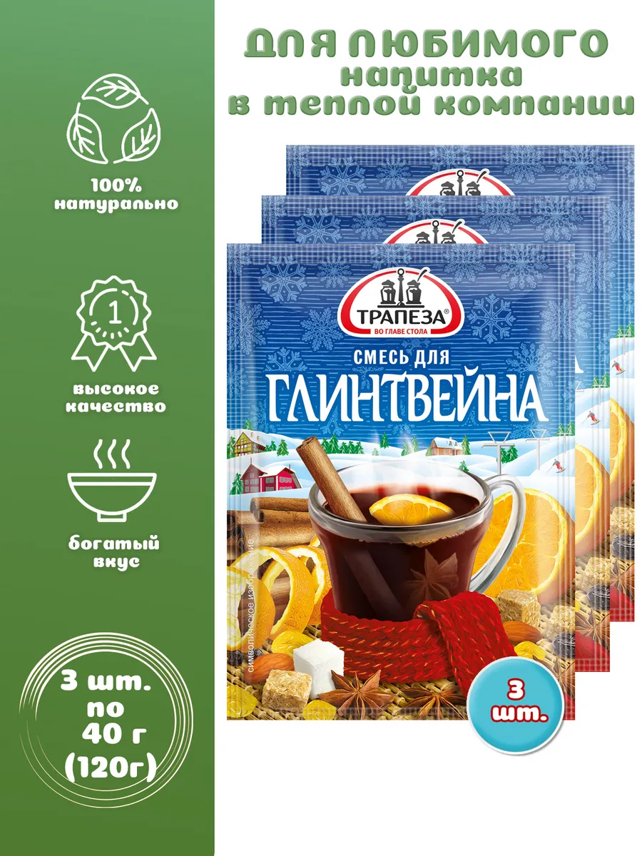 Приправа для глинтвейна 3 шт. по 40 г