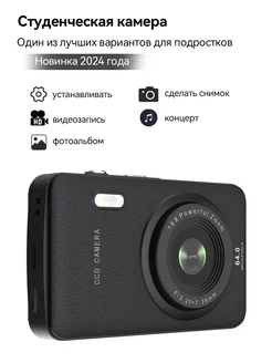 Портативный цифровой фотоаппарат 64Mp W&O 273419756 купить за 2 952 ₽ в интернет-магазине Wildberries