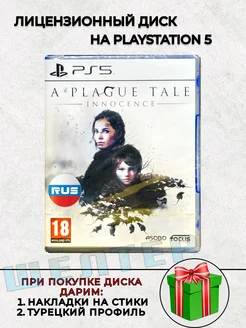 Диск A Plague Tale Innocence PS5 Русская Версия