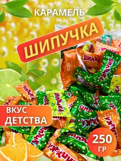 Конфеты леденцы Шипучка 250гр