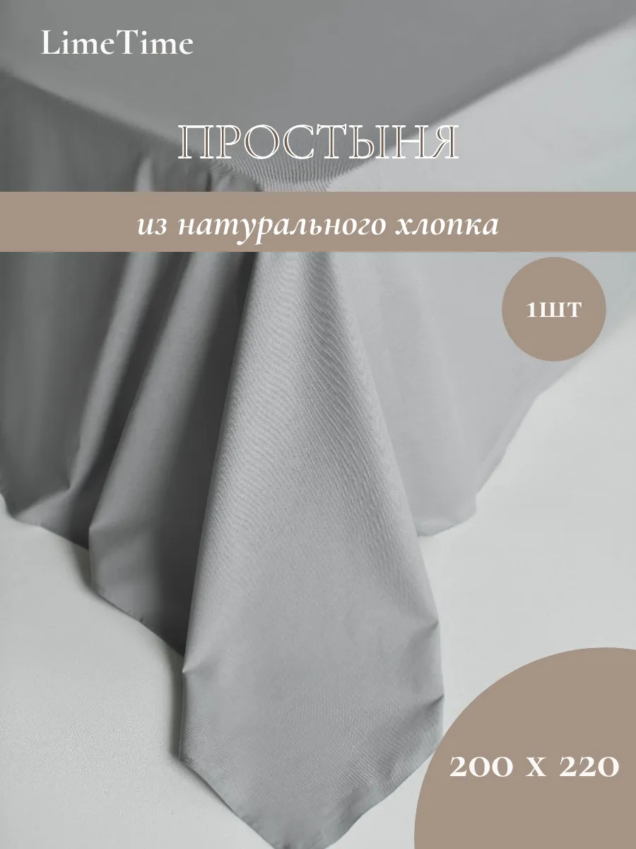 Простынь 2...