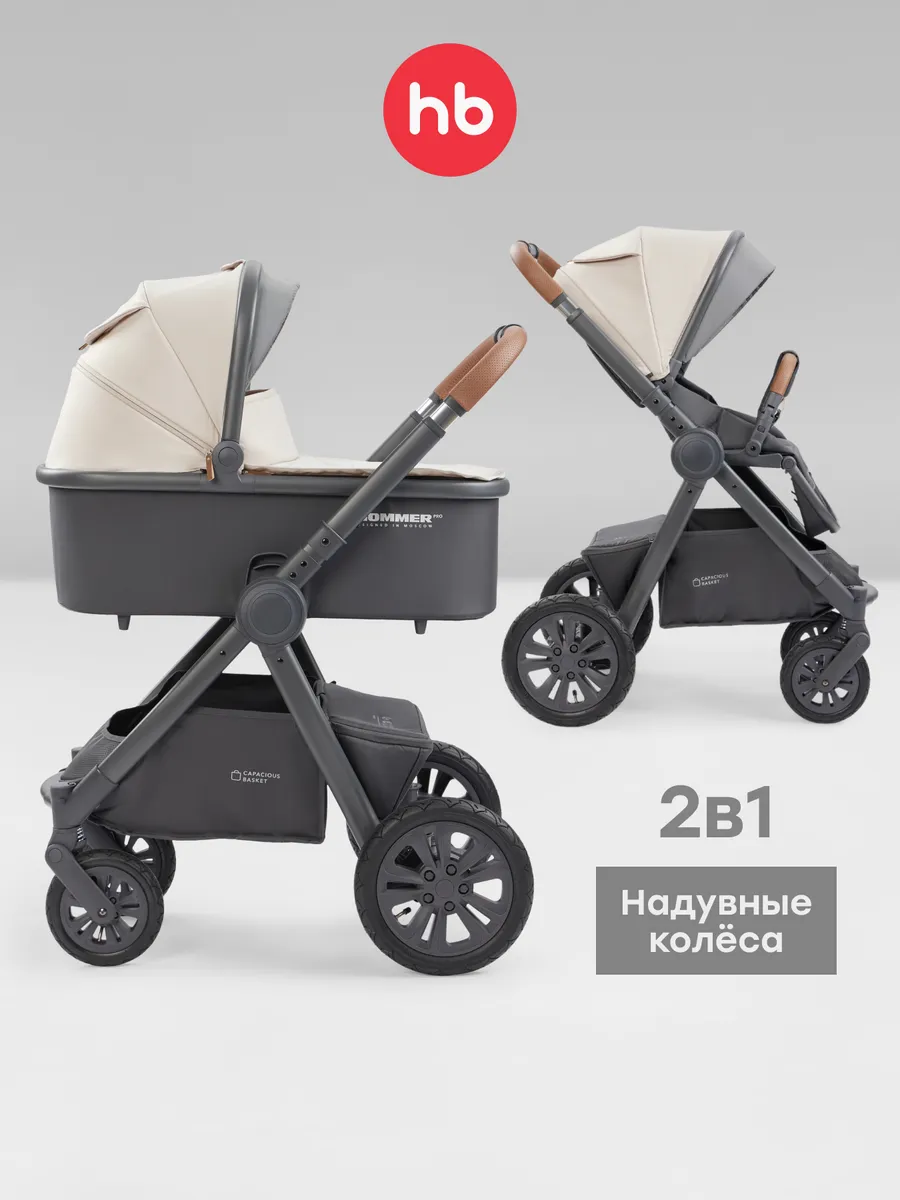 Коляска для новорожденных 2в1 трансформер MOMMER PRO