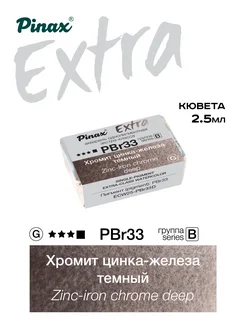 Акварельные краски для рисования серии Extra в кювете 2,5мл Pinax 273421408 купить за 243 ₽ в интернет-магазине Wildberries