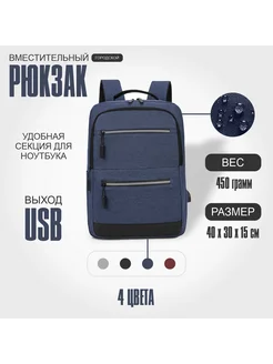 Рюкзак для ноутбука Urban