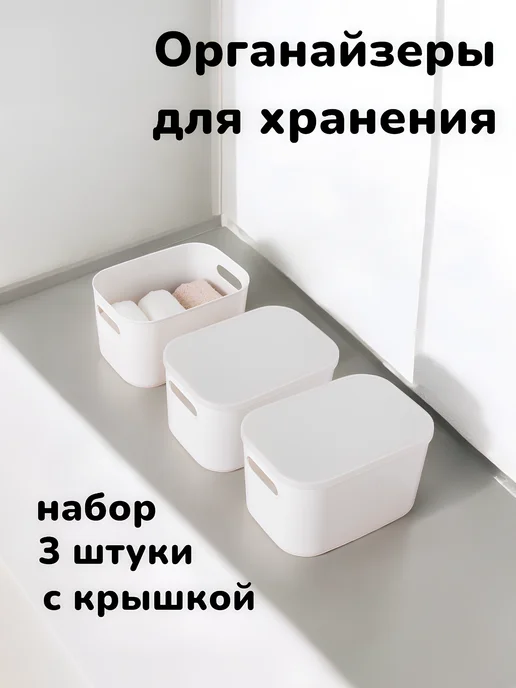 Контейнеры для ванной комплект из 3 штук, белый