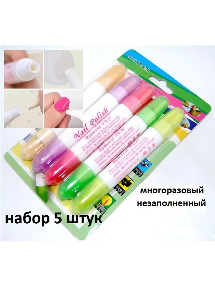 Корректор для снятия лака не заполненный, 5 шт