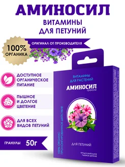 Удобрение Витамины для петуний, гранулы 50 г