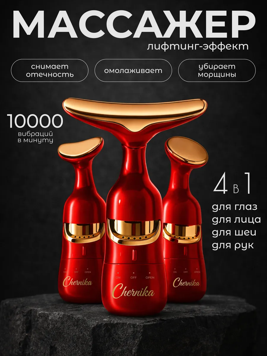 Вибрационный массажер для лица