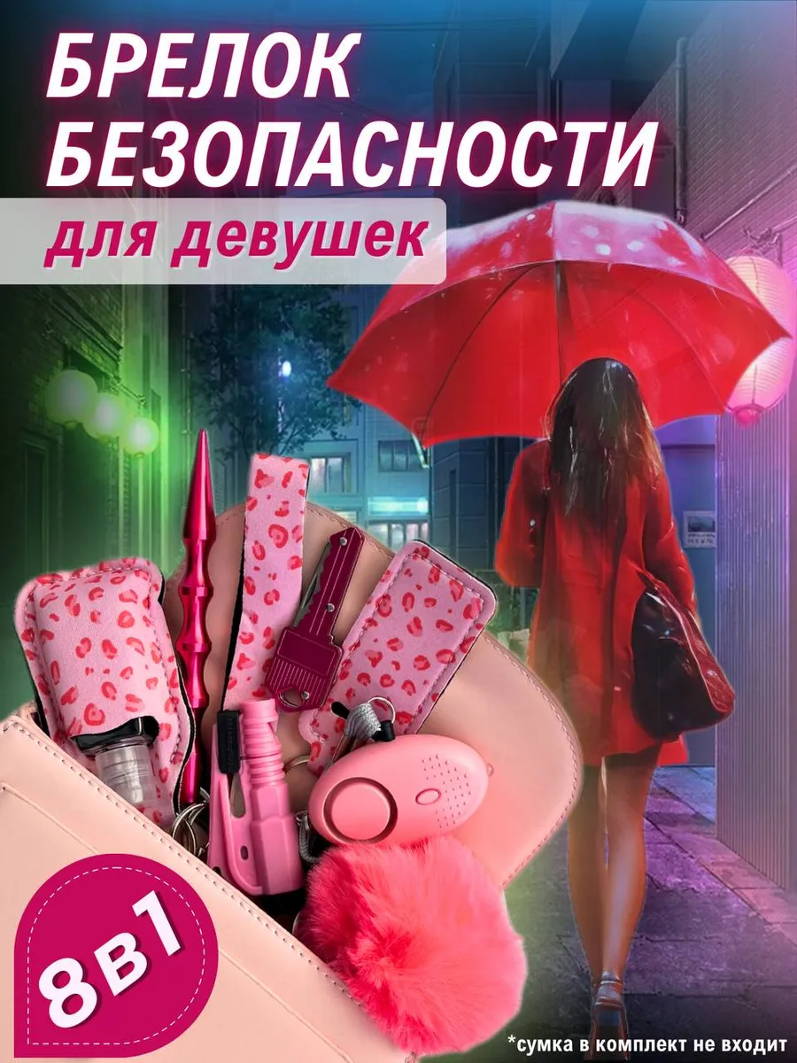 Брелок на ключи для...