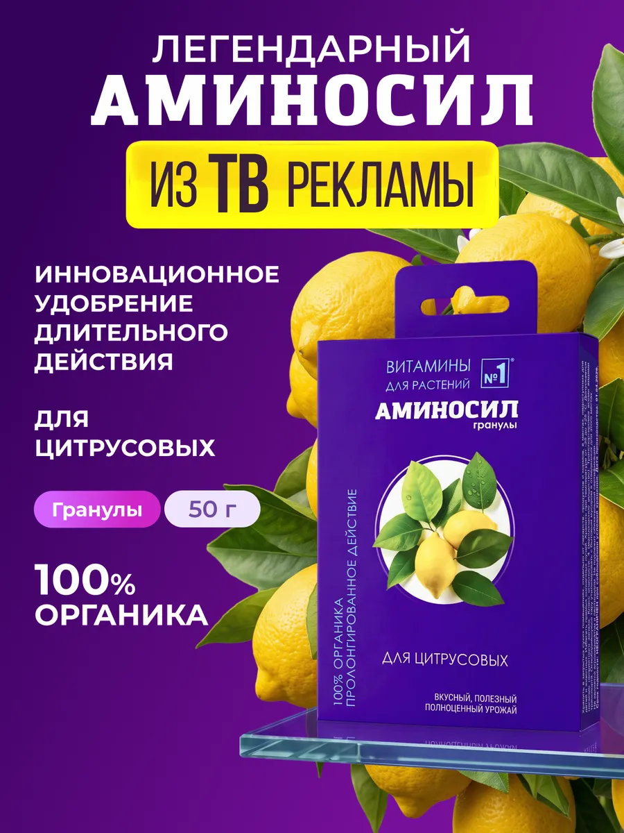 Удобрение Витамины для цитрусовых, гранулы 50 г