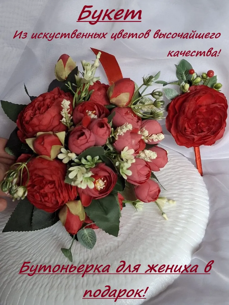 Букет невесты бутоньерка...