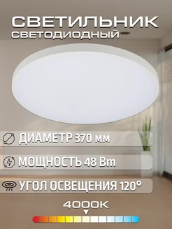 Светильник потолочный светодиодный PPB OPAL 48W 4000K jazzway 273425595 купить за 869 ₽ в интернет-магазине Wildberries